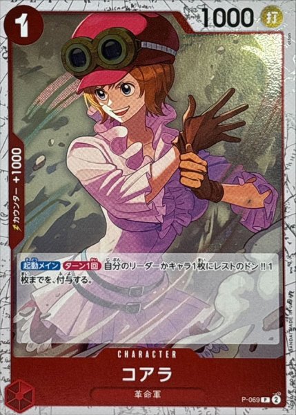 画像1: コアラ(foil仕様/illust:otton)【P】{P-069} (1)