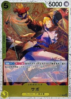 ワンピース サボ カード 特典 東京タワー キラキラ サボ(foil仕様)【P】{○P-044} - カードラッシュ ワンピース