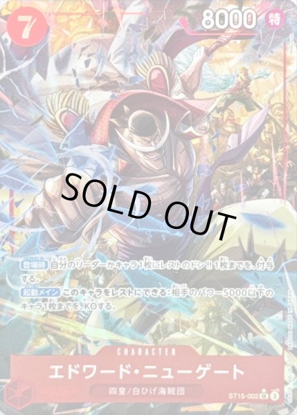 画像1: 〔状態A-〕エドワード・ニューゲート(パラレル/★有り/illust:Hokuyuu)【SR/P】{ST15-002} (1)