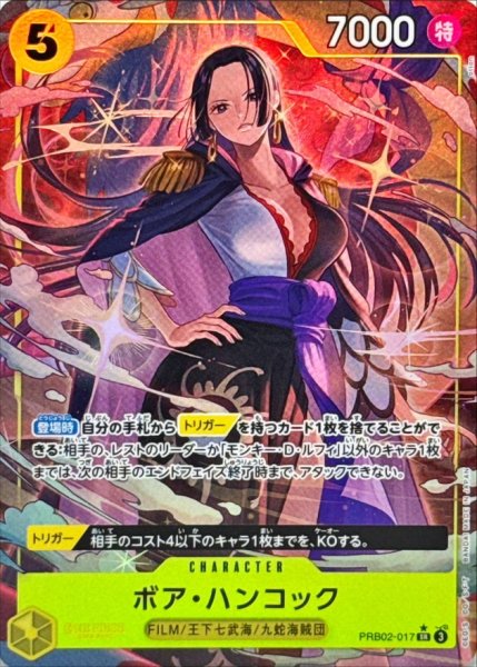 画像1: ボア・ハンコック(パラレル/illust:otton)【SR/P】{●PRB02-017} (1)