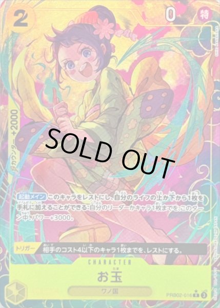 画像1: 〔状態A-〕お玉(パラレル/illust:SHIE NANAHARA)【R/P】{PRB02-016} (1)