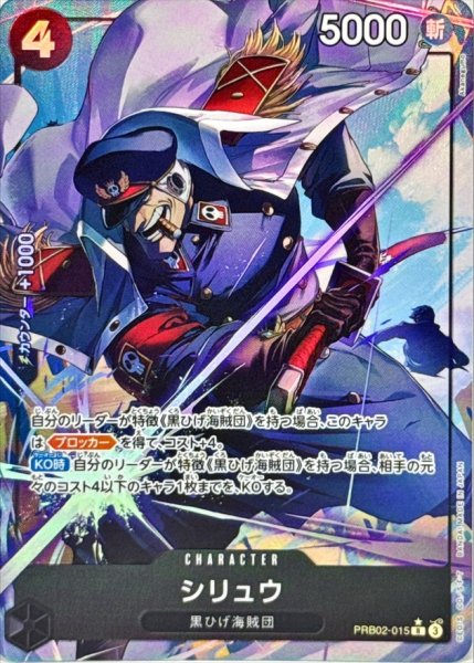 画像1: シリュウ(パラレル/illust:Akanegumo)【R/P】{PRB02-015} (1)