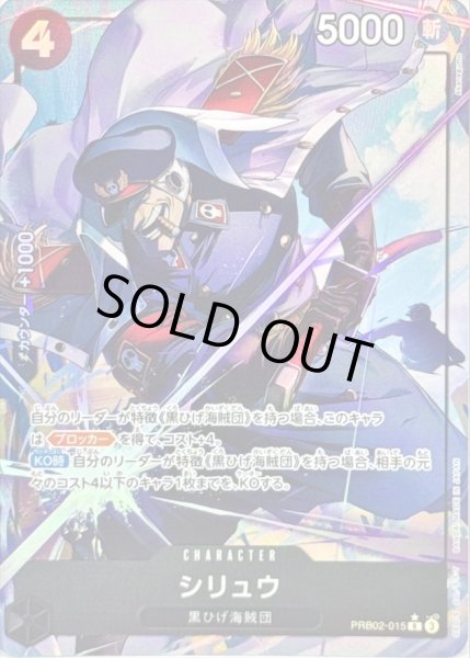 画像1: 〔状態B〕シリュウ(パラレル/illust:Akanegumo)【R/P】{PRB02-015} (1)