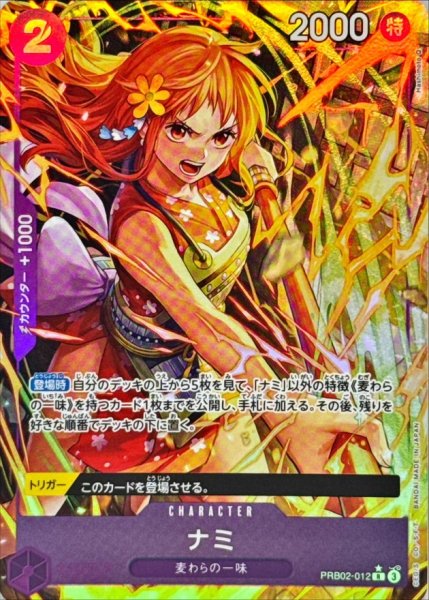 画像1: ナミ(パラレル/illust:Hashimoto Q)【R/P】{●PRB02-012} (1)