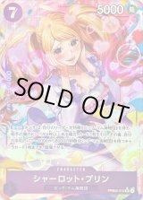 シャーロット・プリン 2000レアリティカード シャーロット・プリン LEADER（リーダーカード）】の買取価格