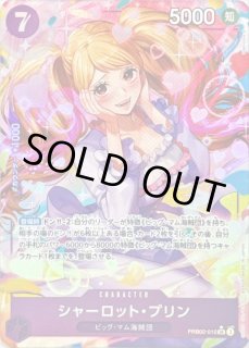 シャーロット・プリン sp 4枚セット 状態B】シャーロット・プリン《4枚セット》[R](OP03-112) | ONE