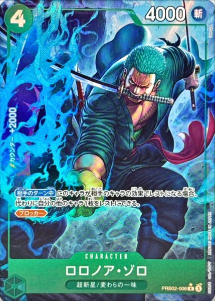 画像1: 〔状態A-〕ロロノア・ゾロ(パラレル/illust:tatsuya)【R/P】{●PRB02-006} (1)