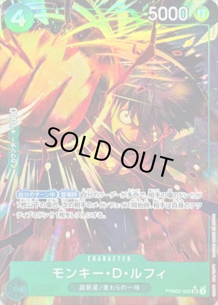 画像1: 〔状態B〕モンキー・Ｄ・ルフィ(パラレル/illust:otton)【SR/P】{PRB02-005} (1)
