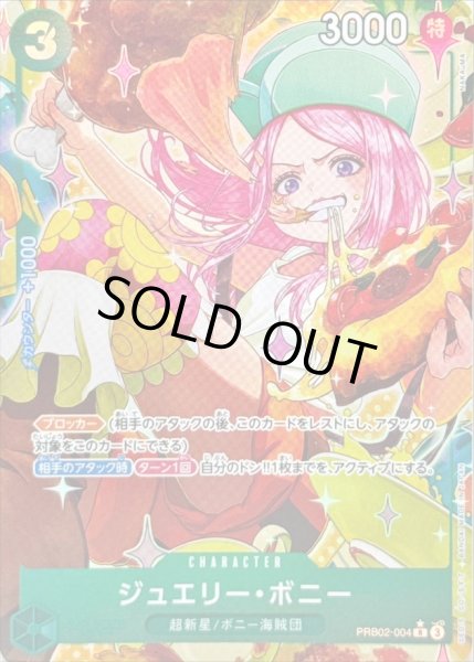 画像1: 〔状態A-〕ジュエリー・ボニー(パラレル/illust:NAKAuMA)【R/P】{●PRB02-004} (1)