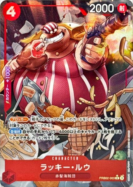 画像1: ラッキー・ルウ(パラレル/illust:S-KINOKO)【R/P】{PRB02-003} (1)