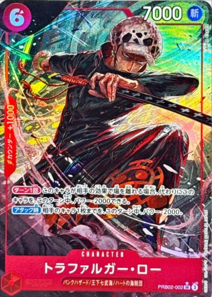画像1: トラファルガー・ロー(パラレル/illust:AKIRA EGAWA)【SR/P】{●PRB02-002} (1)