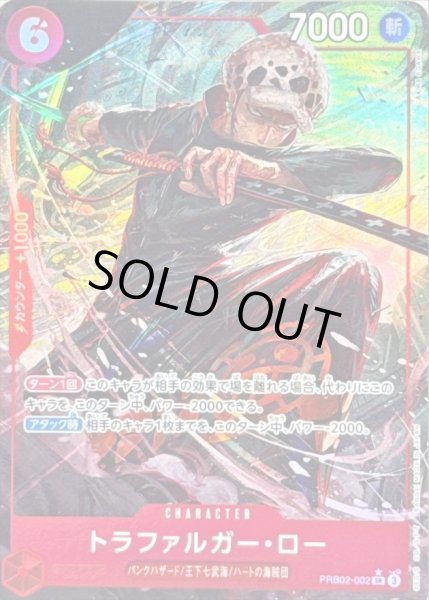 画像1: 〔状態A-〕トラファルガー・ロー(パラレル/illust:AKIRA EGAWA)【SR/P】{●PRB02-002} (1)