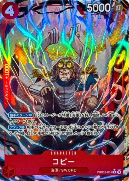 画像1: 〔状態B〕コビー(パラレル/illust:Studio Vigor Co.Ltd)【R/P】{●PRB02-001} (1)