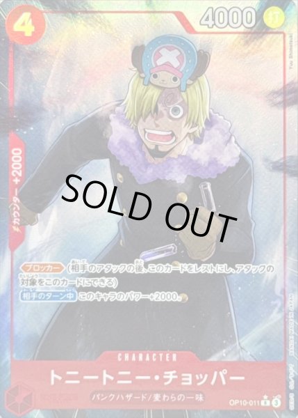 画像1: 〔状態B〕トニートニー・チョッパー(パラレル/illust:Yuu Shimotsuki)【R/P】{OP10-011} (1)