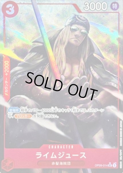 画像1: 〔状態B〕ライムジュース(パラレル/illust:eiji kaneda)【UC/P】{OP09-014} (1)