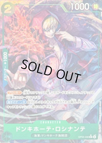 画像1: 〔状態B〕ドンキホーテ・ロシナンテ(パラレル/illust:BISAI)【R/P】{OP05-030} (1)