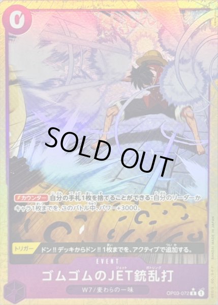 画像1: 〔状態B〕ゴムゴムのJET銃乱打(パラレル/illust:kankurou)【R/P】{OP03-072} (1)