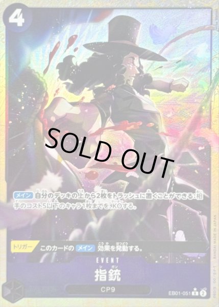 画像1: 〔状態B〕指銃(パラレル/illust:Misa Matoki)【R/P】{EB01-051} (1)
