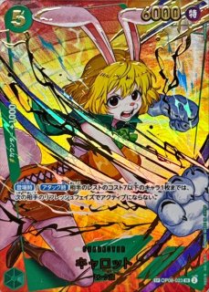 きゃろっと　ワンピースカード 緑)キャロット − FEATURE｜ONE PIECEカードゲーム公式サイト