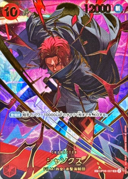 画像1: 〔状態A-〕シャンクス(パラレル/illust:otton)【SP】{●OP06-007} (1)