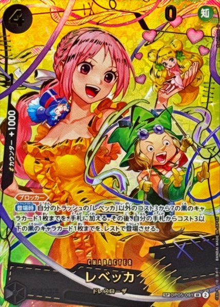 レベッカ　リーダーパラレル レベッカ【リーダーパラレル】《多色》 パラレル版OP04-039 販売