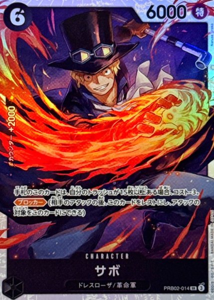 画像1: ☆SALE☆サボ【SR】{●PRB02-014} (1)