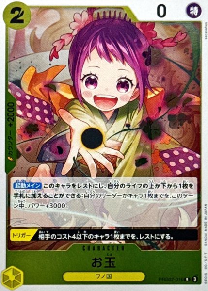 画像1: お玉【R】{PRB02-016} (1)
