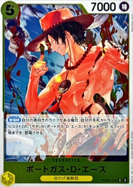 画像1: ポートガス・Ｄ・エース【R】{●PRB02-018} (1)