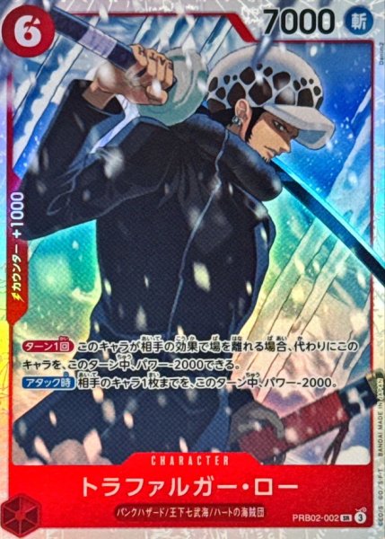 画像1: ☆SALE☆トラファルガー・ロー【SR】{●PRB02-002} (1)