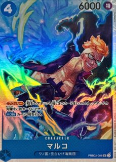 ONE PIECE - [www  仮]マルコ　パラレルSR　2枚セット PRB-02】【パラレル】PRB02-008 マルコ SR | ワンピースカード