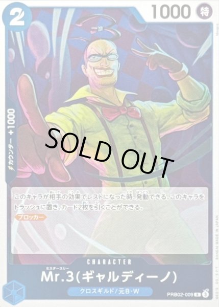 画像1: 〔状態A-〕Mr.3 ギャルディーノ【R】{PRB02-009} (1)