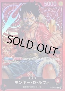 ワンピースカード　ルフィ　スタートデッキ　麦わらの一味 スタートデッキ 麦わらの一味 リーダーカード】モンキー・D