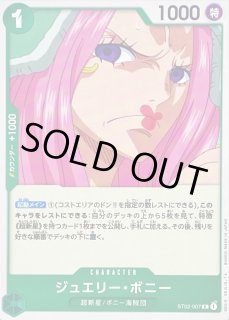 ジュエリー・ボニー(ST02-007)[NOT FOR SALE] | C/パラレル
