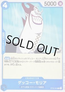 ゲッコー・モリア - カードラッシュ ワンピース