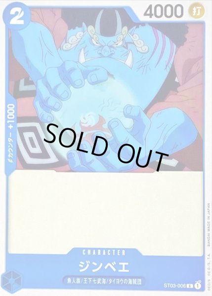 画像1: ジンベエ【C】{ST03-006} (1)