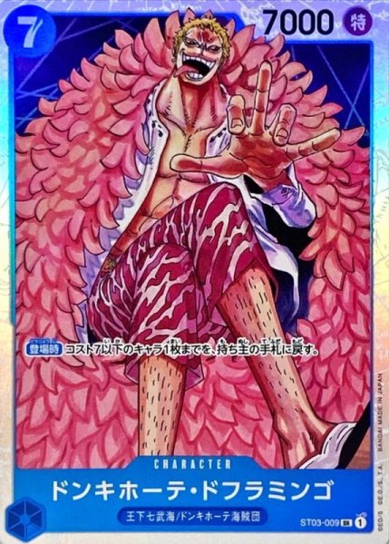 画像1: ドンキホーテ・ドフラミンゴ【SR】{ST03-009} (1)