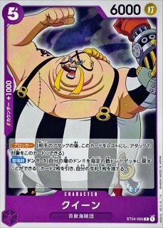 クイーン(SP/C)(ST04-005) | SP | ドラゴンスター | ONE PIECE