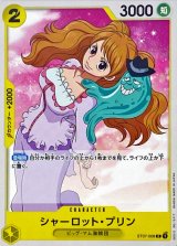 シャーロット・プリン - カードラッシュ ワンピース