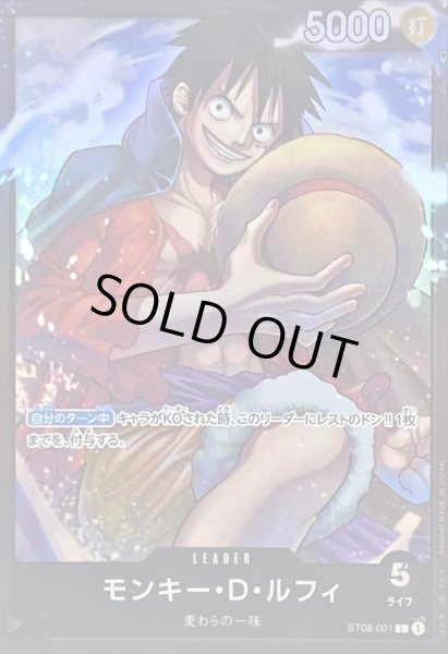 画像1: 〔状態B〕モンキー・D・ルフィ【L】{ST08-001} (1)