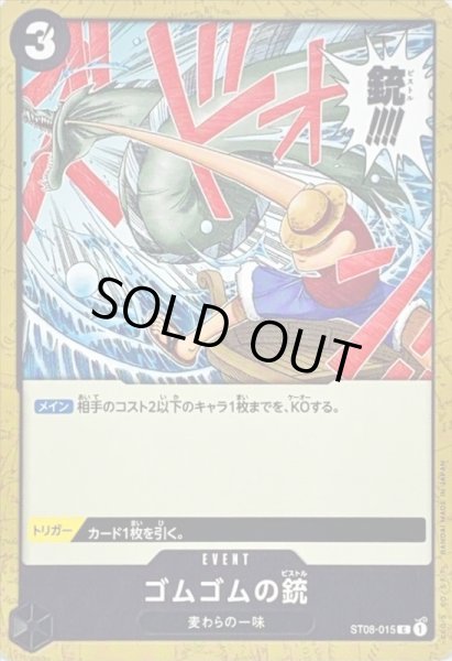 画像1: ゴムゴムの銃【C】{ST08-015} (1)