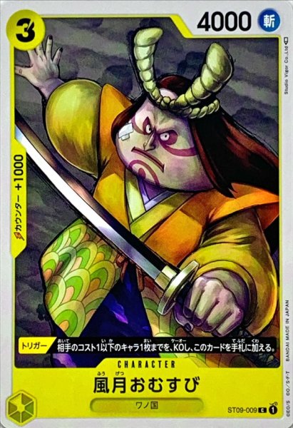 画像1: 風月おむすび【C】{ST09-009} (1)