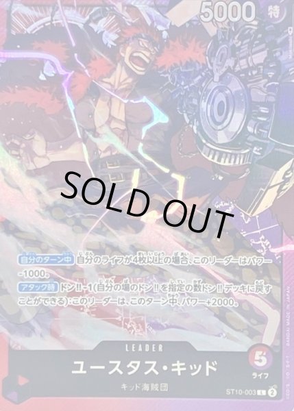 画像1: ユースタス・キッド【L】{ST10-003} (1)