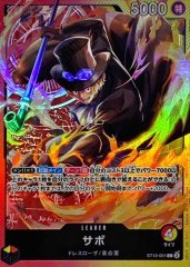 サボ【SR】{OP05-007}