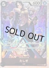 たしぎ - カードラッシュ ワンピース