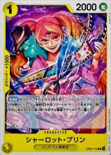 ワンピースカード シャーロット・プリン SP OP03-112 PSA10