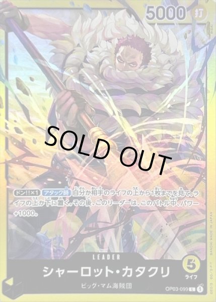 画像1: シャーロット・カタクリ(illust:BISAI)【L】{OP03-099} (1)