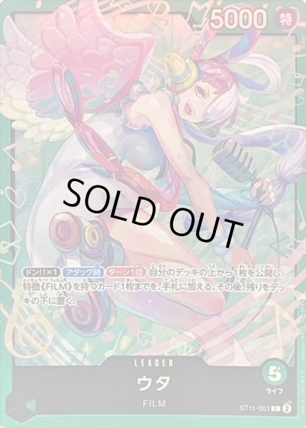 画像1: ウタ(illust:BISAI)【L】{ST11-001} (1)