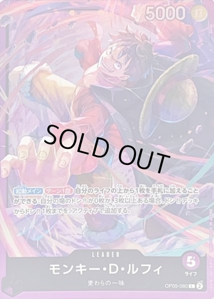 画像1: 〔状態B〕モンキー・D・ルフィ(illust:BISAI)【L】{OP05-060} (1)