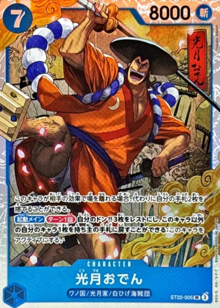 画像1: 光月おでん【SR】{ST22-005} (1)