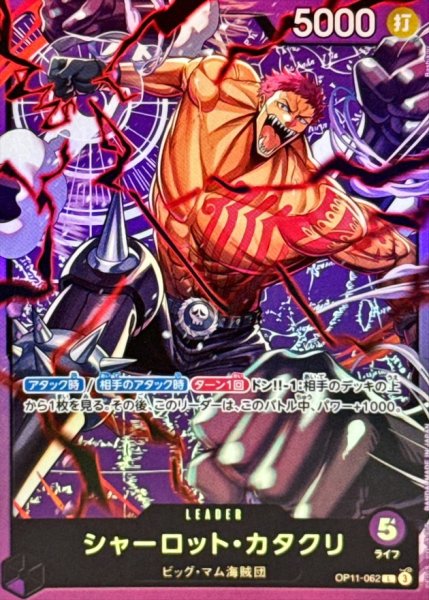 画像1: シャーロット・カタクリ(illust:Bashikou)【L】{OP11-062} (1)